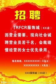 招工招聘广告