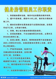 健身房管理制度