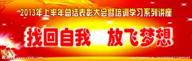 表彰大会海报