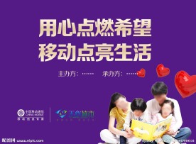公益 广告