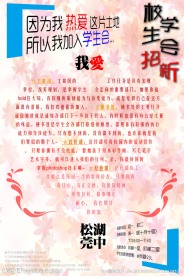 学生会招新海报