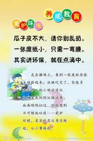 养成教育展板