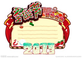 2013圣诞节活动