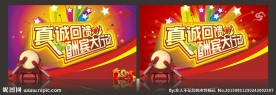 真诚回馈 酬宾大行动