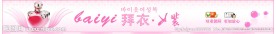 女装店招 淘宝店招