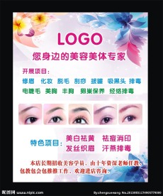 修眉广告 美容