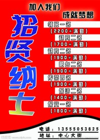 招聘广告