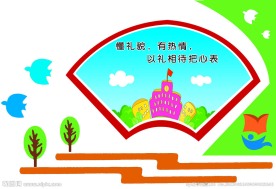 学校文化墙·