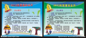 2013年质量安全月