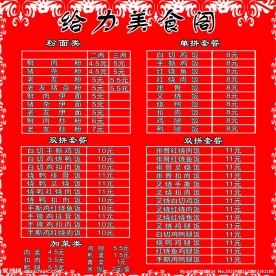 快餐价目表