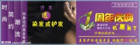 美发海报