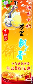 中秋展架