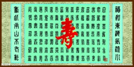 百寿图