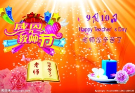 教师节贺卡