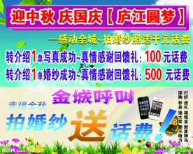 迎中秋 庆国庆