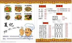 企业菜单模板