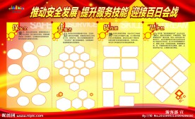 安全月板报