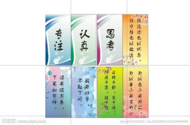 教室励志墙挂