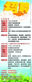招聘广告