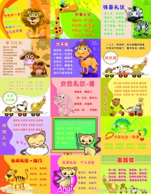 幼儿园礼仪