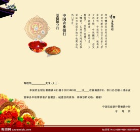 中秋邀请函