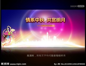 中秋节晚会背景