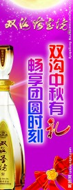 双沟珍宝坊中秋画面
