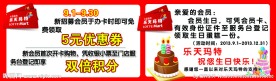 会员活动海报