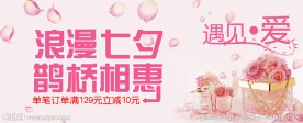 七夕节海报