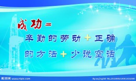 企业文化展板
