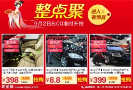 淘宝整点聚活动