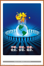 企业文化海报