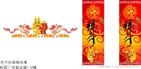 春节门头设计