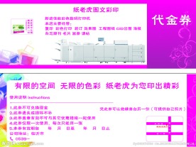 彩印店代金券