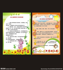 幼儿园制度