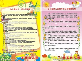 幼儿园制度