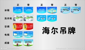 海尔吊旗 海尔吊牌