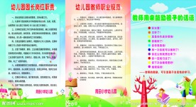 幼儿园学校制度