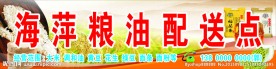 粮油招牌