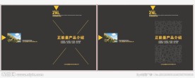 正能量产品画册封面
