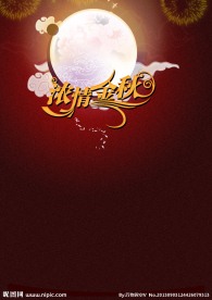 中秋海报