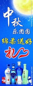 洋河中秋广告