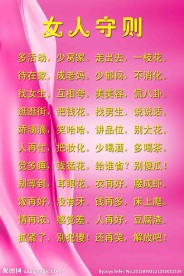 女人守则