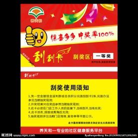 刮刮卡