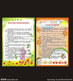 幼儿园制度