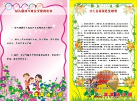 幼儿园制度