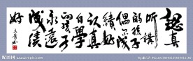 书法作品