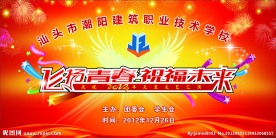 元旦文艺汇演