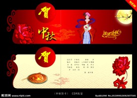 中秋贺卡设计