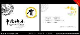 中秋贺卡设计